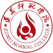 遵义师范学院