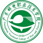 广东邮电职业技术学院