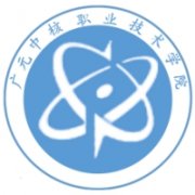 广元中核职业技术学院