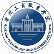 贵州工商职业学院