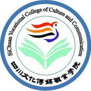 四川文化传媒职业学院