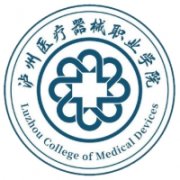 泸州医疗器械职业学院