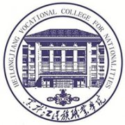 黑龙江民族职业学院