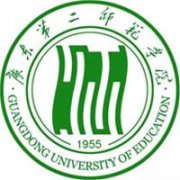 广东第二师范学院