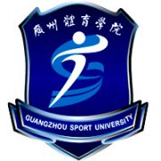 广州体育学院