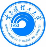 哈尔滨理工大学