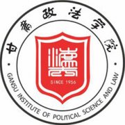 甘肃政法大学