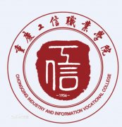 重庆工信职业学院