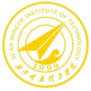 西安明德理工学院