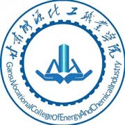 甘肃能源化工职业学院